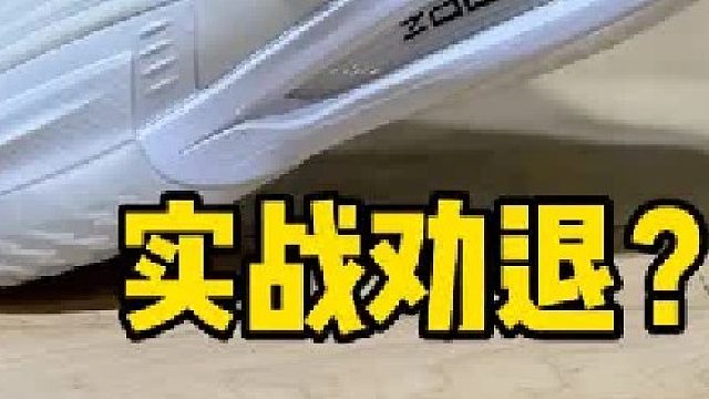 GT CUT 3 Turbo版本纯白配色！实战劝退！ 反正是不适合我的，兄弟们自己看看适不适合你！