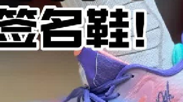 阿隆戈登第五代AG5，谁家球星签名鞋只要1开？