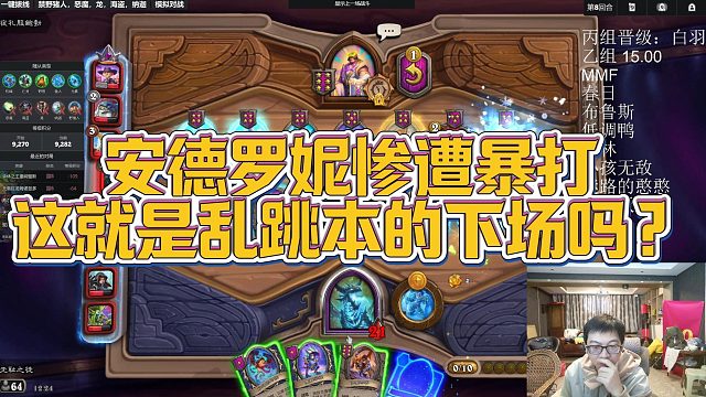 【安德罗妮】安德罗妮惨遭暴打，这就是乱跳本的下场吗？
