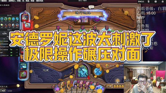 【安德罗妮】安德罗妮这波太刺激了，极限操作碾压对面