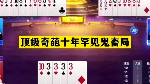 斗地主：顶级奇葩十年罕见鬼畜局！天王炸怒斩同僚！结局逆天反转