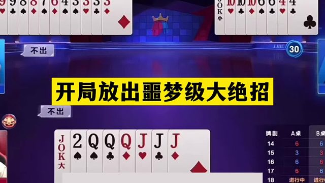 斗地主：开局放出噩梦级大绝招！冤家牌撞上铁内鬼！结局逆天翻盘