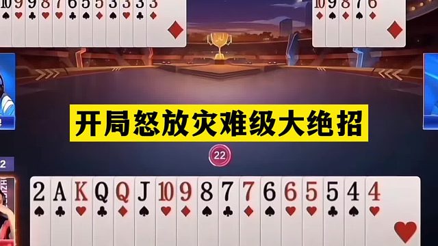 斗地主：开局怒放灾难级大绝招！铁牌撞上金牌内鬼！结局绝地翻盘