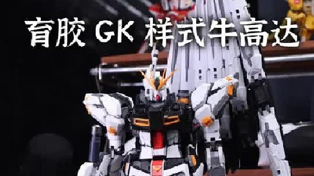 外形很帅！ 但是拼装体验很差