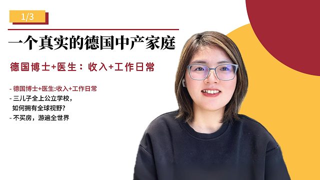 德国博士 医生收入 工作日常