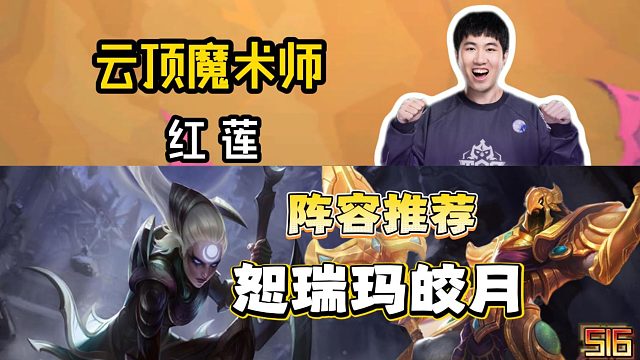 当前版本最强连败玩法？一个视频学会最强最稳焚诀--恕瑞玛皎月