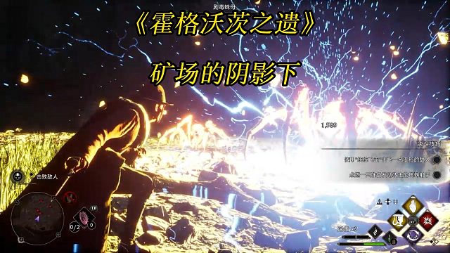 《霍格沃茨之遗》矿场的阴影下：到达矿场入口搜索符文符号-Hogwarts Legacy游戏任务攻略