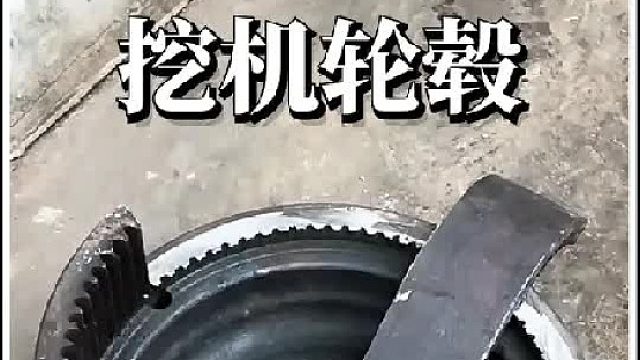 看老巴师父如何维修损坏的挖机轮毂的