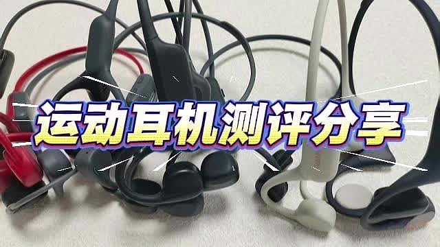 运动耳机测评分享