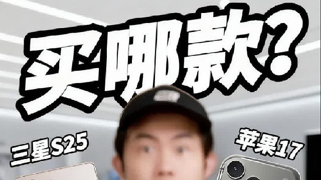 两大旗舰手机选安卓还是苹果