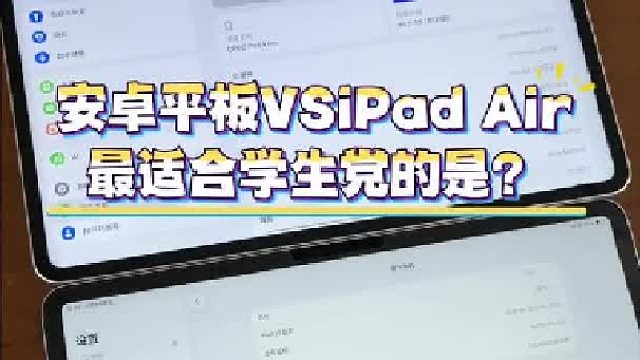 最适合学生党的平板这么选