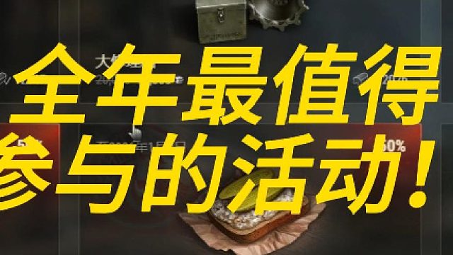 全年最值得参与的活动！