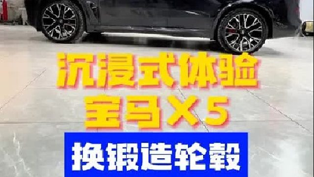 体验宝马X5换轮毂