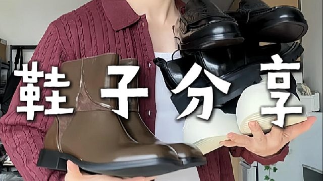 170身高男生｜秋冬鞋子分享