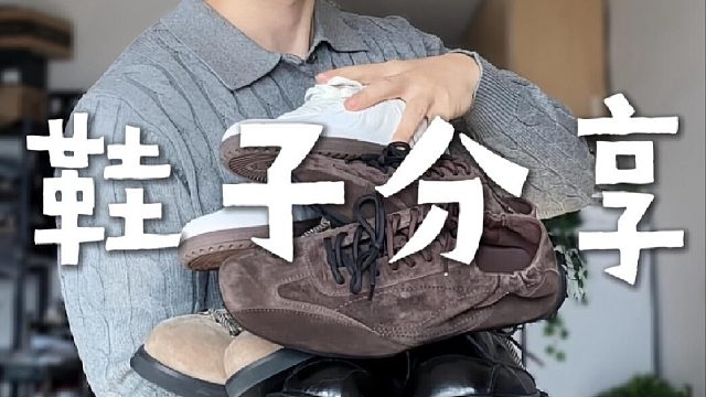 170身高男生｜秋日鞋子分享