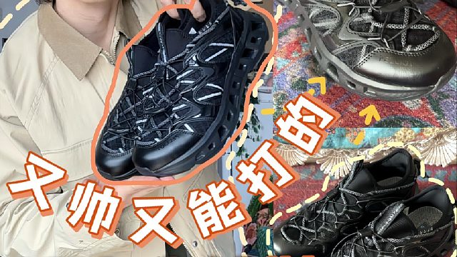 又帅又能打的徒步户外鞋？？