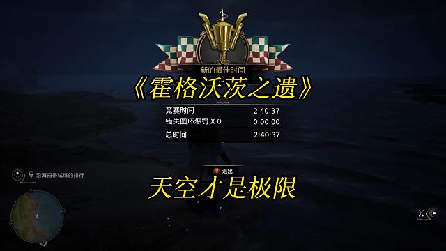 《霍格沃茨之遗》天空才是极限：与伊梅尔达莱耶斯交谈赢下比赛-Hogwarts Legacy任务攻略