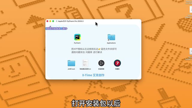 pycharm pro 2025.3 Mac版安装教程