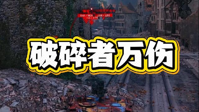 超级大土龟抗住8线 怒砍万伤