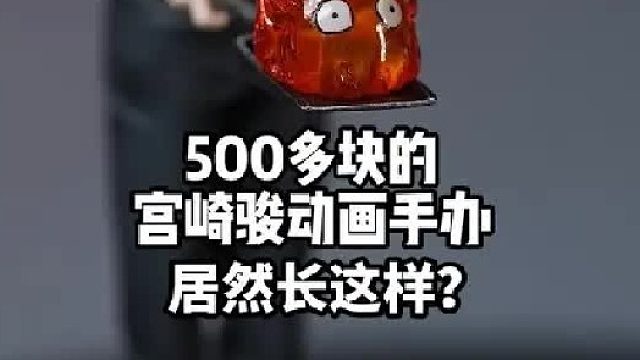 500多块的宫崎骏动画手办，能有多还原？