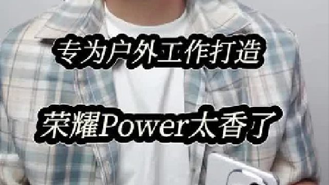 专为户外工作打造，8000毫安的超大电池