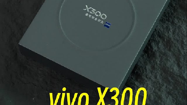 vivo X300 开箱分享