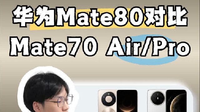 预算4000多，选华为Mate80还是老机型？