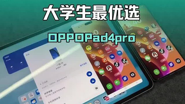 iPadPro的平替，性价比的首选！