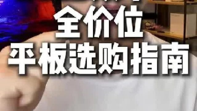 最值得入手的五款平板电脑！