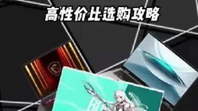 推荐三款适合大学生的笔记本