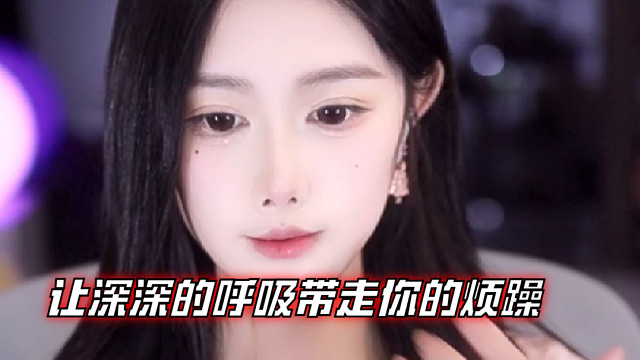 【乐听、虞晚晚】让深深的呼吸带走你的烦躁