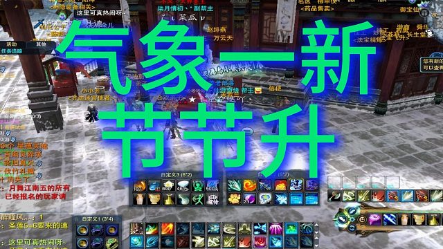 气象一新节节升