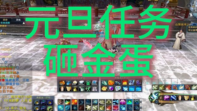 元旦-砸金蛋任务