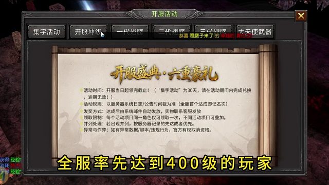 奇迹MU复刻版，荣耀出征公测啦！等级奖 集字礼拿到手软