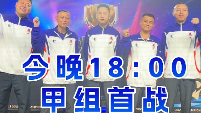 新官上任三把火，也是非常期待今晚的比赛啦！