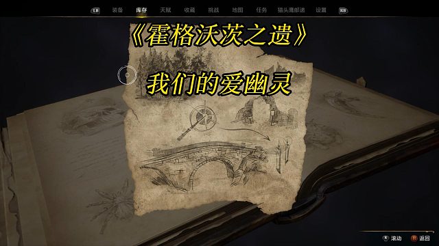 《霍格沃茨之遗》我们的爱幽灵：使用带有浮动蜡烛的地图寻找宝藏-Hogwarts Legacy攻略