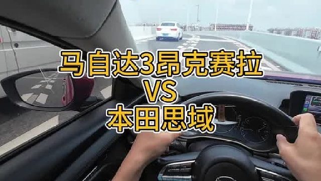 马自达3昂克赛拉和本田思域怎么选？