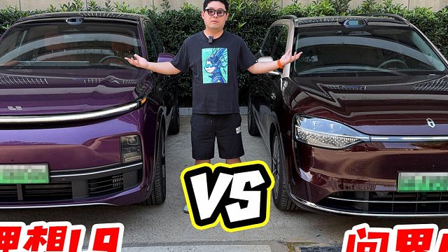 理想L9和问界M9开起来有多大区别？