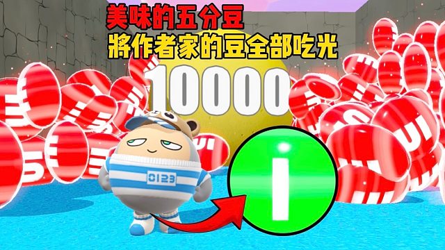 去老六作者家里吃五分豆