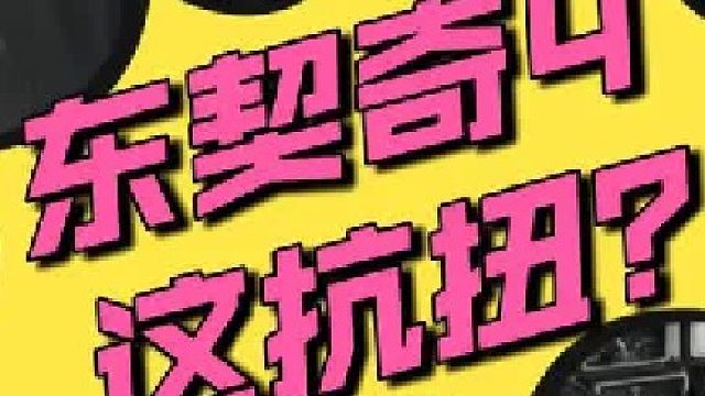 东契奇4这抗扭也是认真的吗？ 是真不怕整出足底筋膜炎？