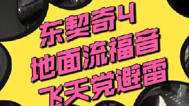 东契奇4：吃操作的地面流福音鞋！ 飞天党直接避雷…