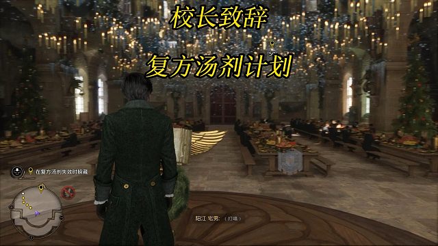 《霍格沃茨之遗》校长致辞和复方汤剂计划-Hogwarts Legacy 游戏任务攻略