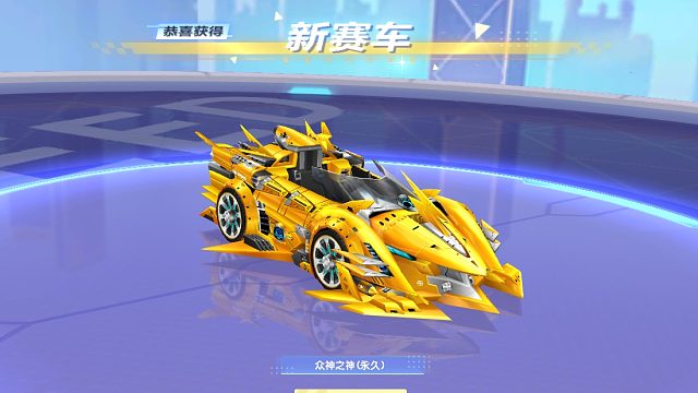 QQ飞车朕哥：狂欢夺宝元旦就出了！S车众神之神爆天甲都是门票