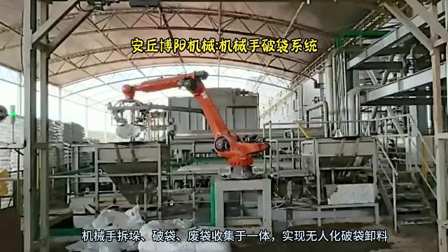 片碱机械手自动破袋系统  全自动拆垛拆包机器人应用  津巴布韦现场