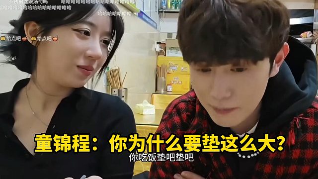 童锦程：你为什么要垫这么大？