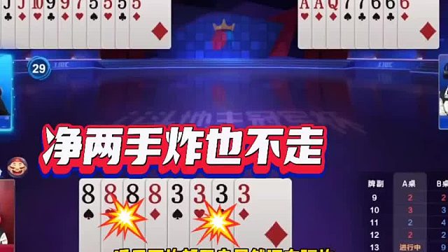 那这牌还有机会骗炸