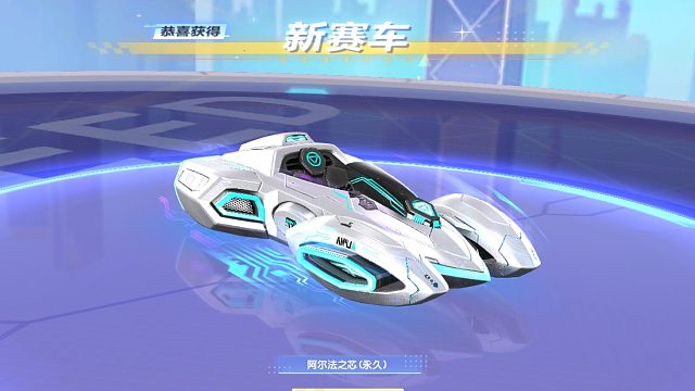 QQ飞车朕哥：11喷的S车阿尔法之芯！选择这个手感和外形喜欢#QQ飞车18周年#QQ飞车18周年庆