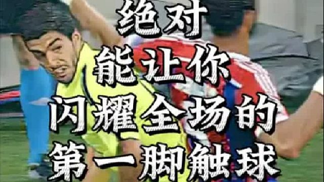 足球场上最羞辱防守队员的连停带过