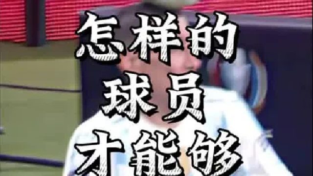 什么样的球员才能够做到用前额控球