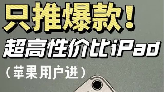 10张的iPad mini6，你们觉得它的性能怎么样？